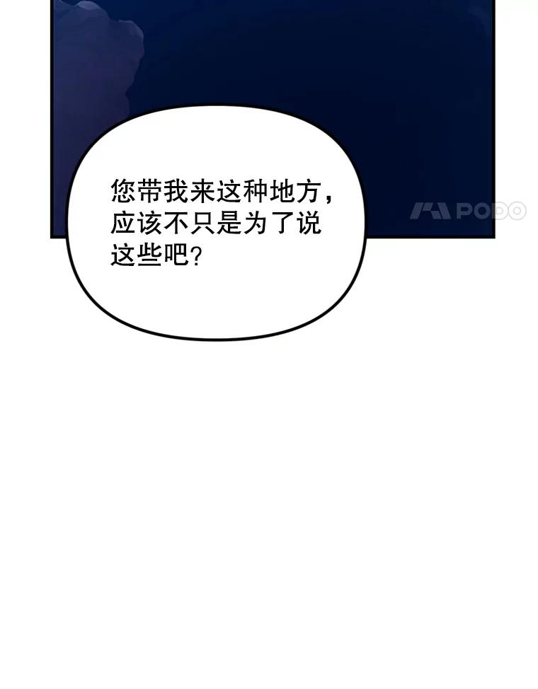 《反派也是万人迷》58.真实身份 第34页