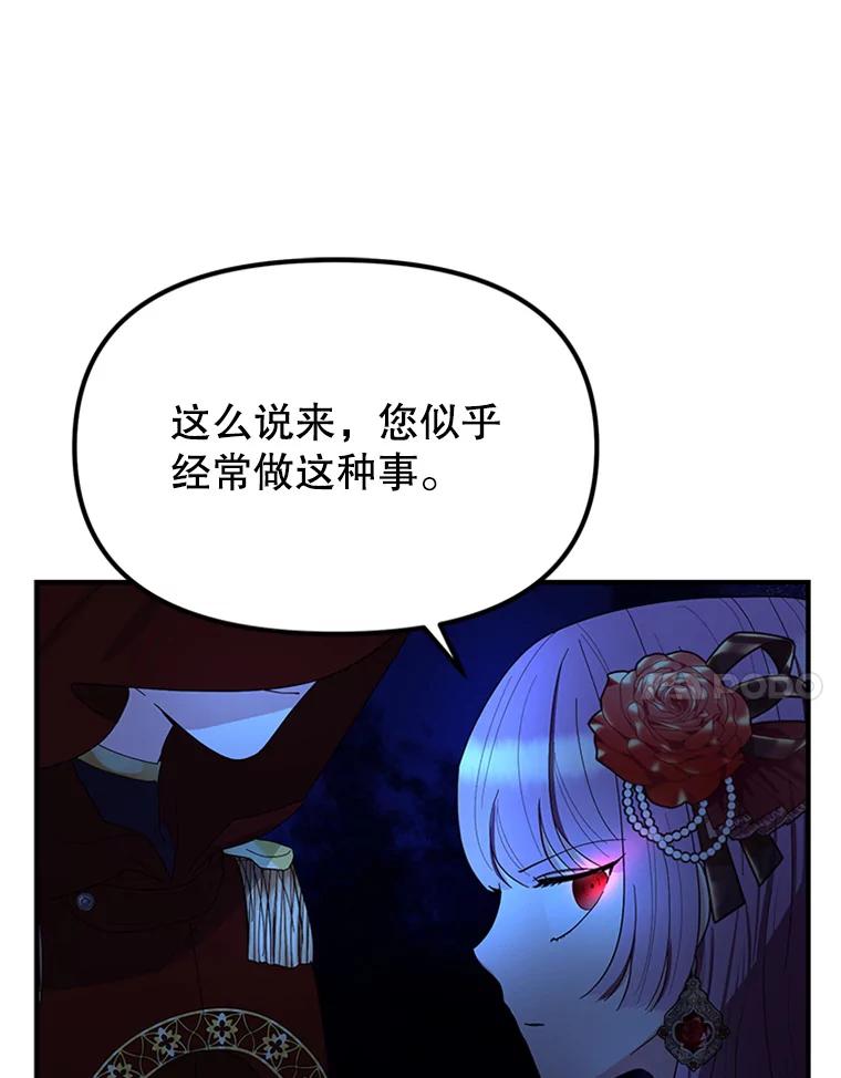 《反派也是万人迷》58.真实身份 第27页