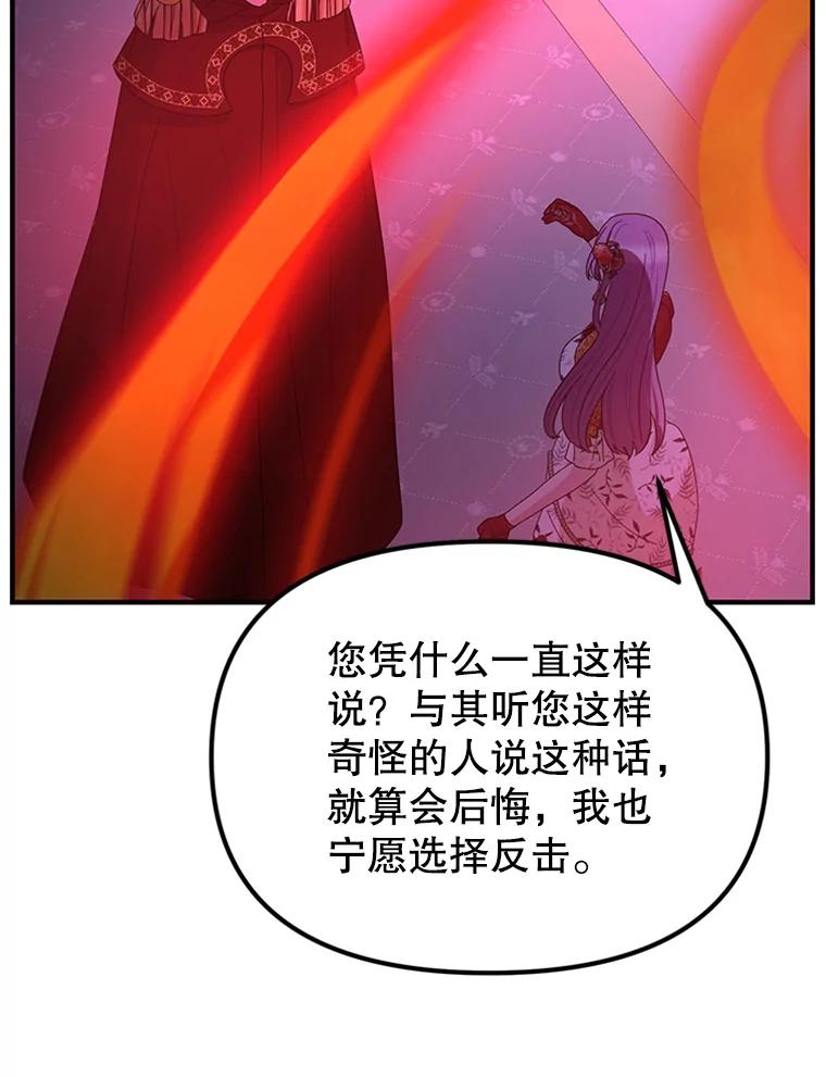 《反派也是万人迷》58.真实身份 第55页