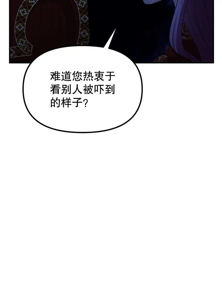 《反派也是万人迷》58.真实身份 第28页