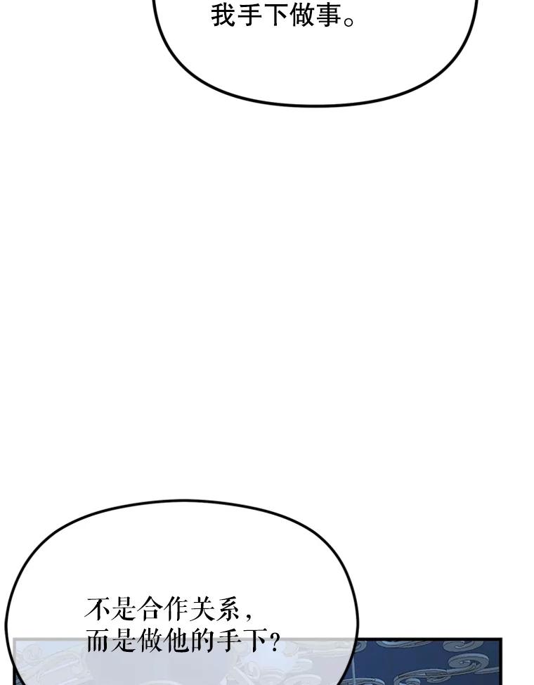 《反派也是万人迷》58.真实身份 第38页