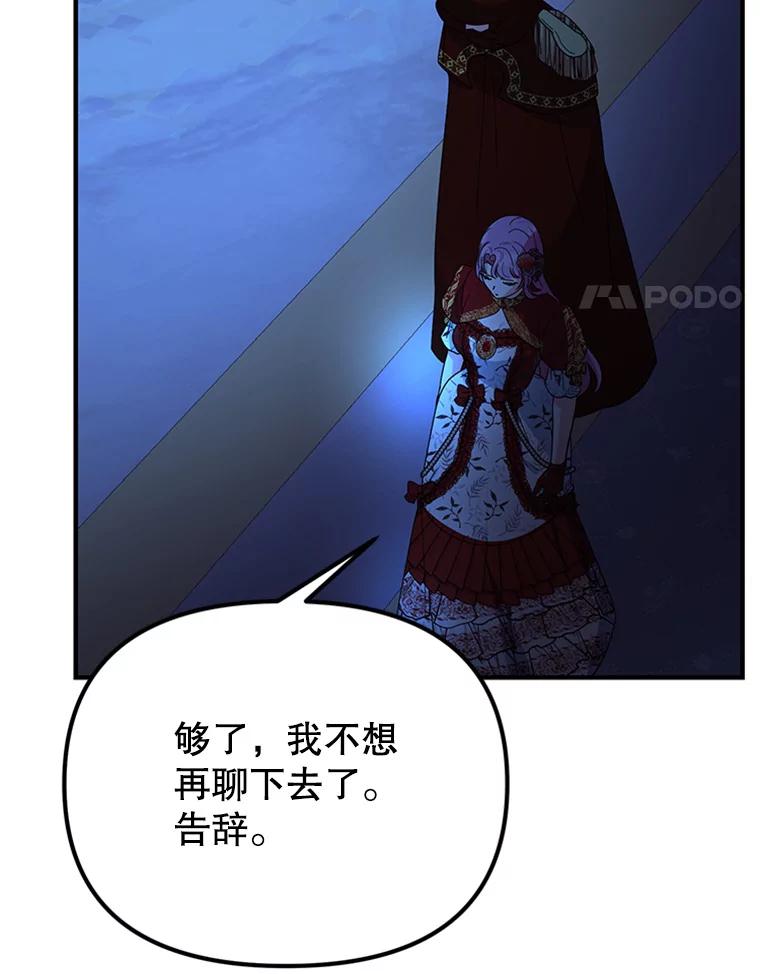 《反派也是万人迷》58.真实身份 第44页