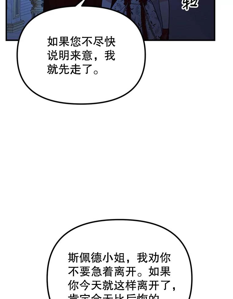 《反派也是万人迷》58.真实身份 第32页