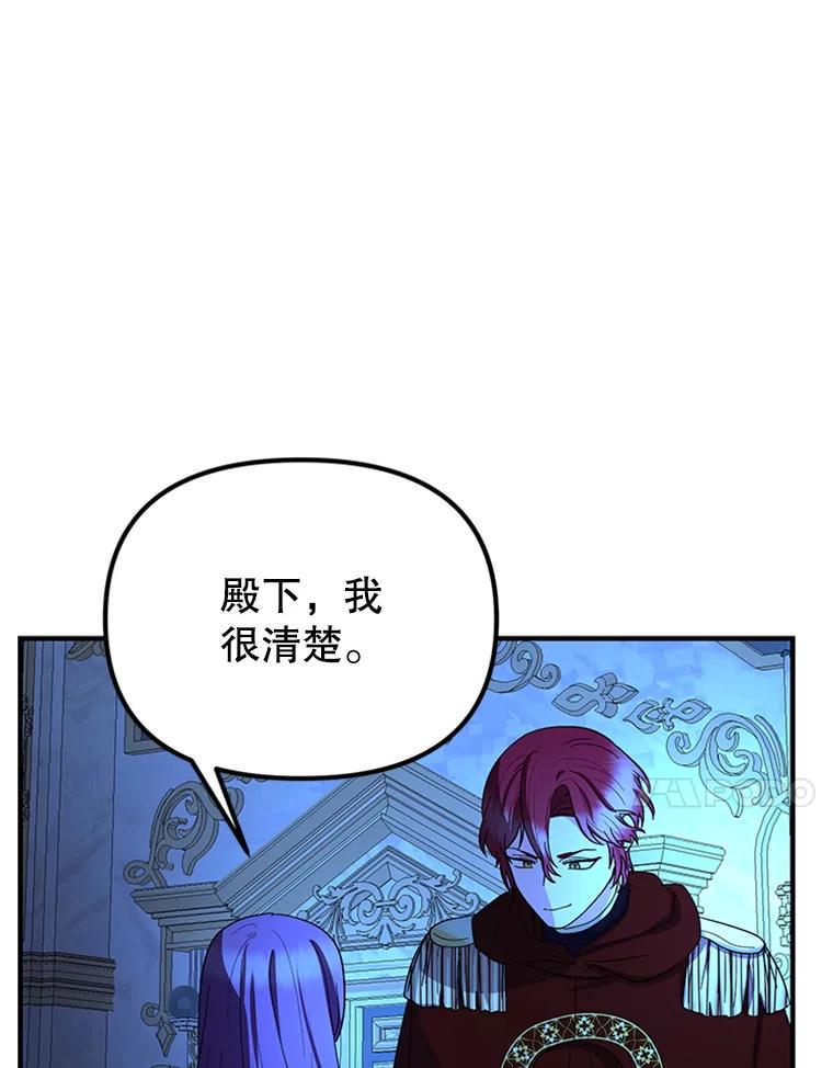 《反派也是万人迷》58.真实身份 第80页