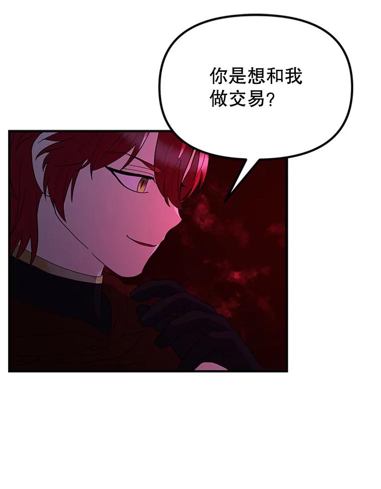 《反派也是万人迷》58.真实身份 第79页