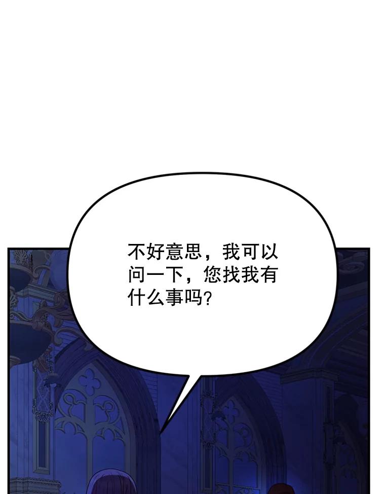《反派也是万人迷》58.真实身份 第12页