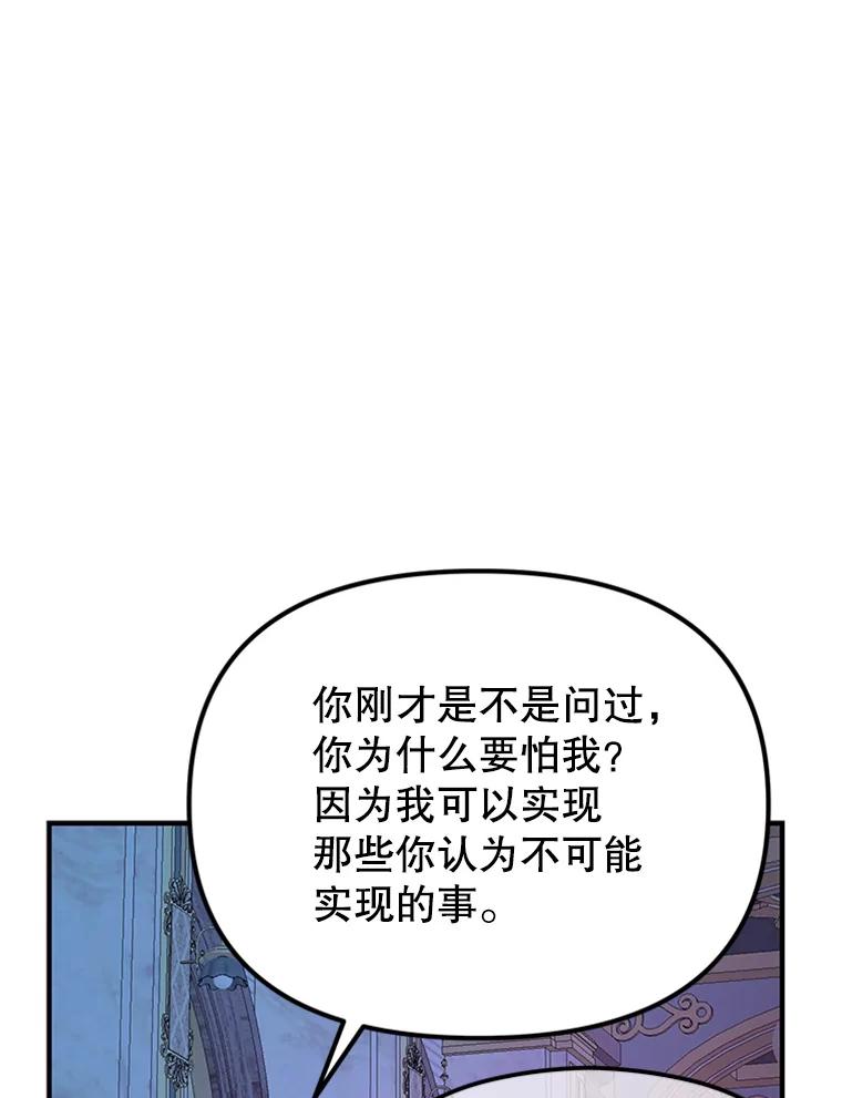 《反派也是万人迷》58.真实身份 第59页