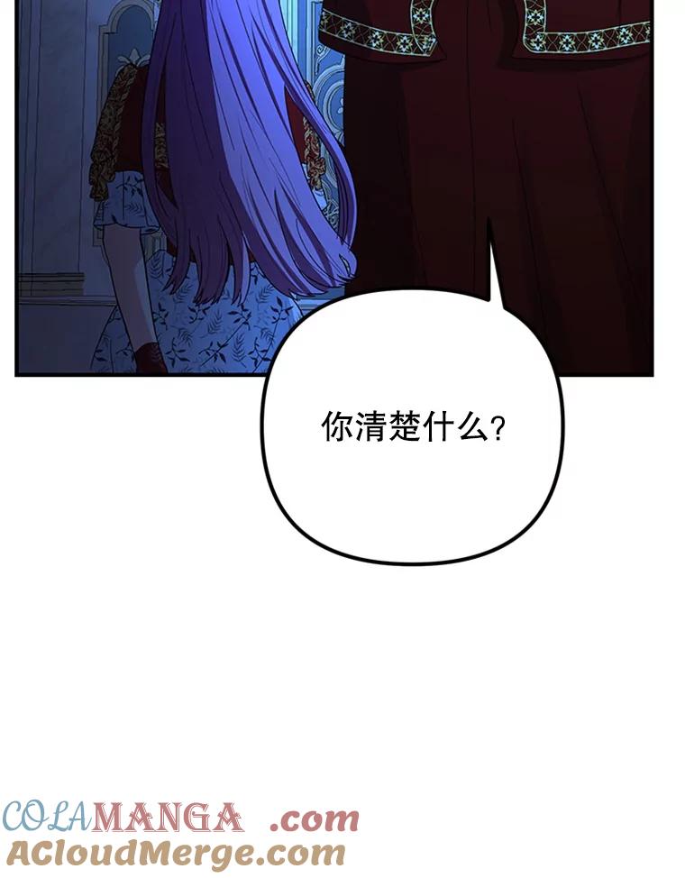 《反派也是万人迷》58.真实身份 第81页
