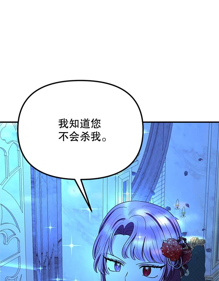 《反派也是万人迷》58.真实身份 第82页