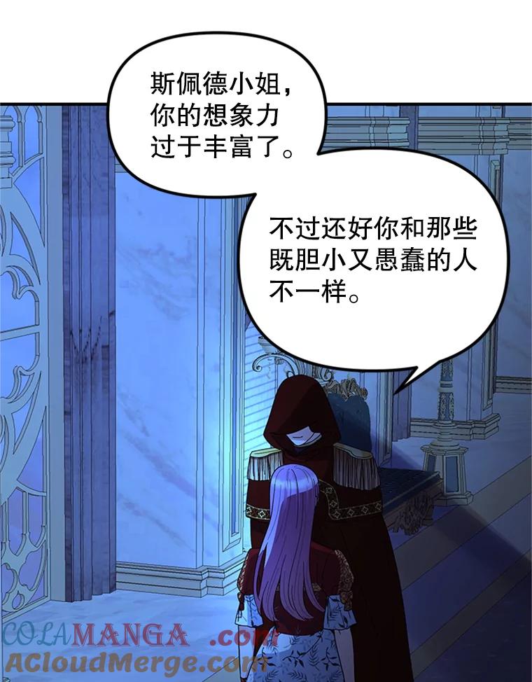 《反派也是万人迷》58.真实身份 第29页