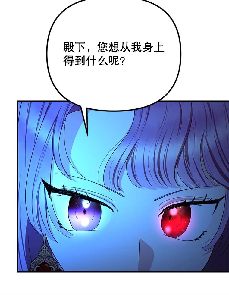 《反派也是万人迷》58.真实身份 第78页
