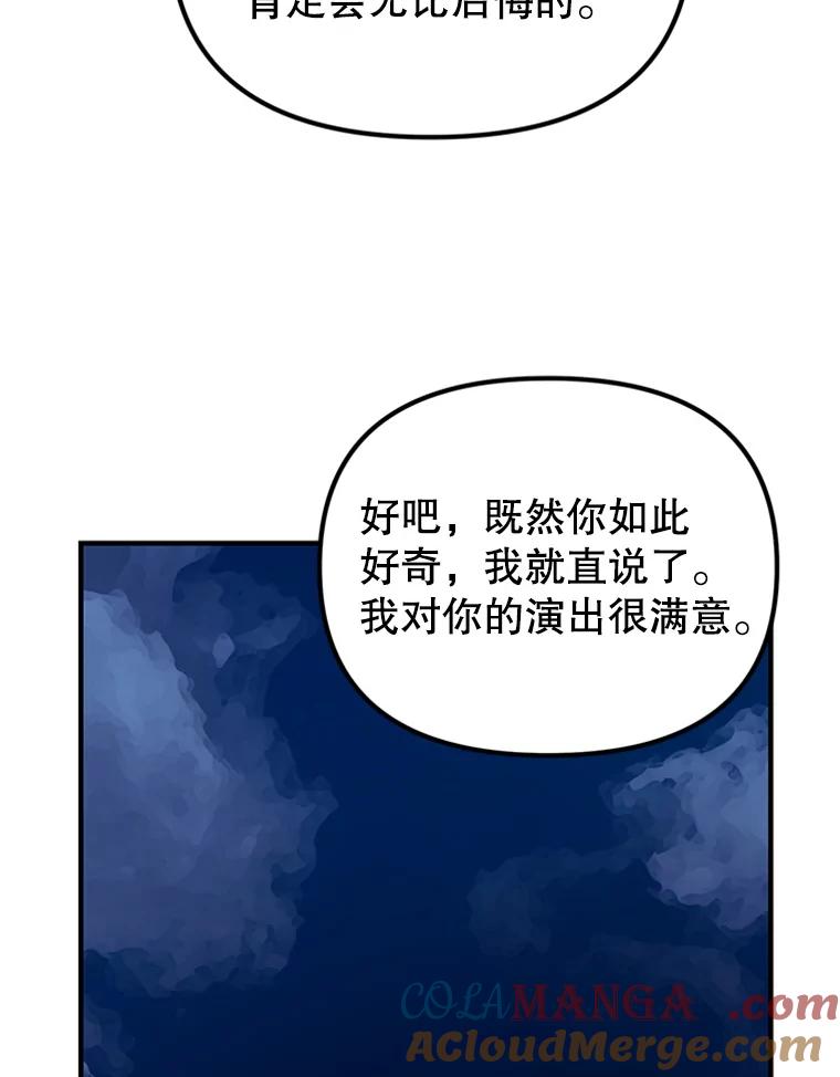《反派也是万人迷》58.真实身份 第33页
