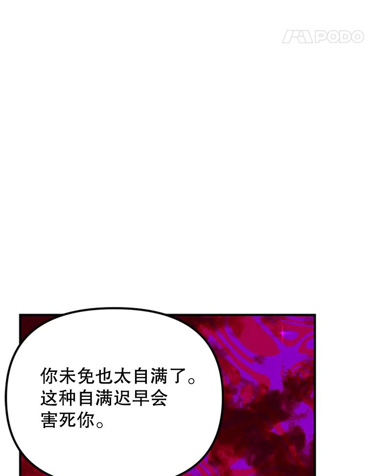 《反派也是万人迷》58.真实身份 第84页