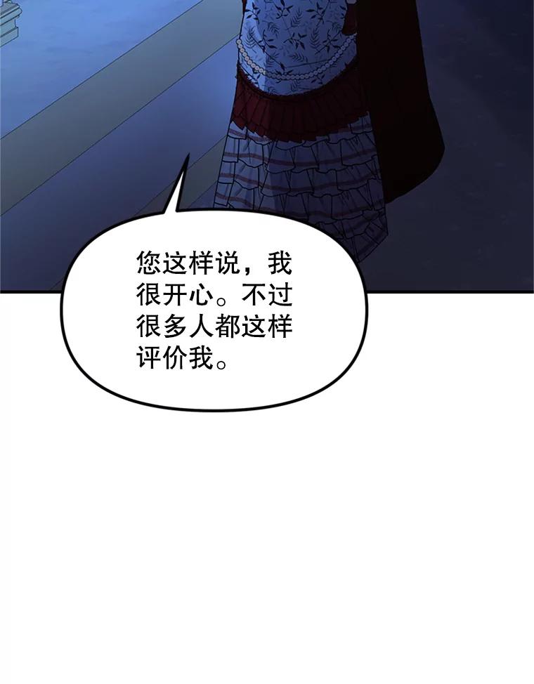 《反派也是万人迷》58.真实身份 第30页