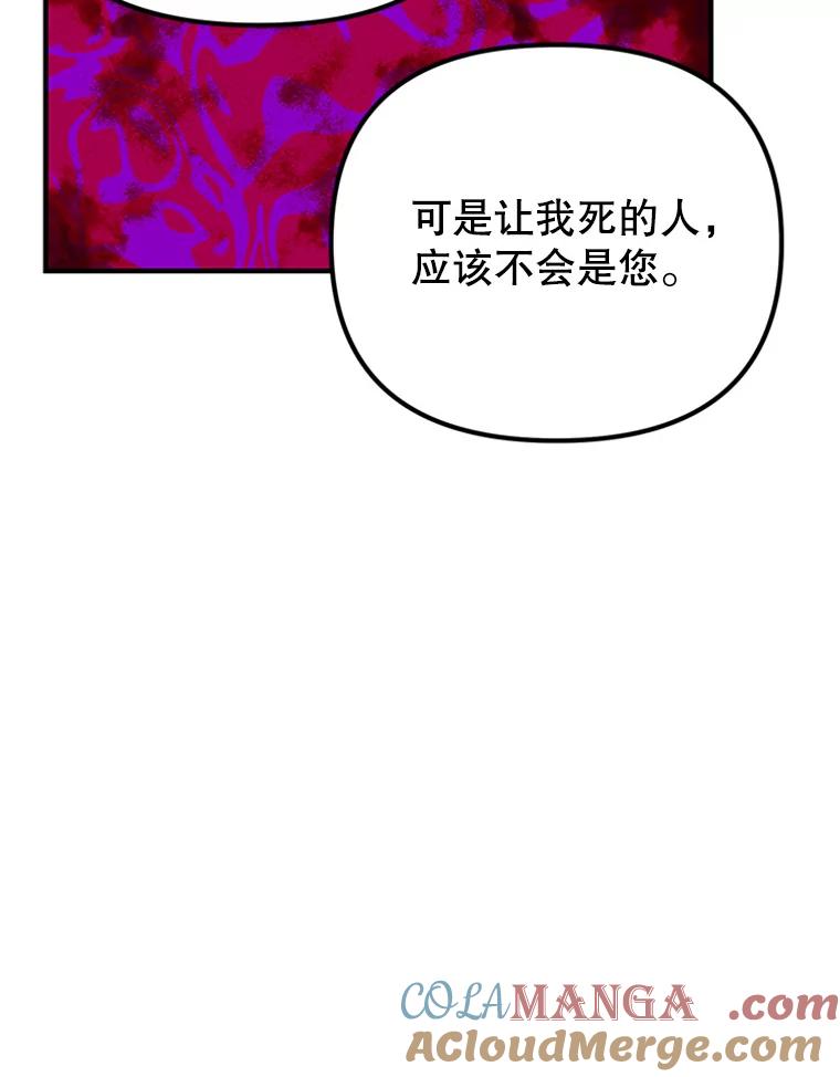 《反派也是万人迷》58.真实身份 第85页