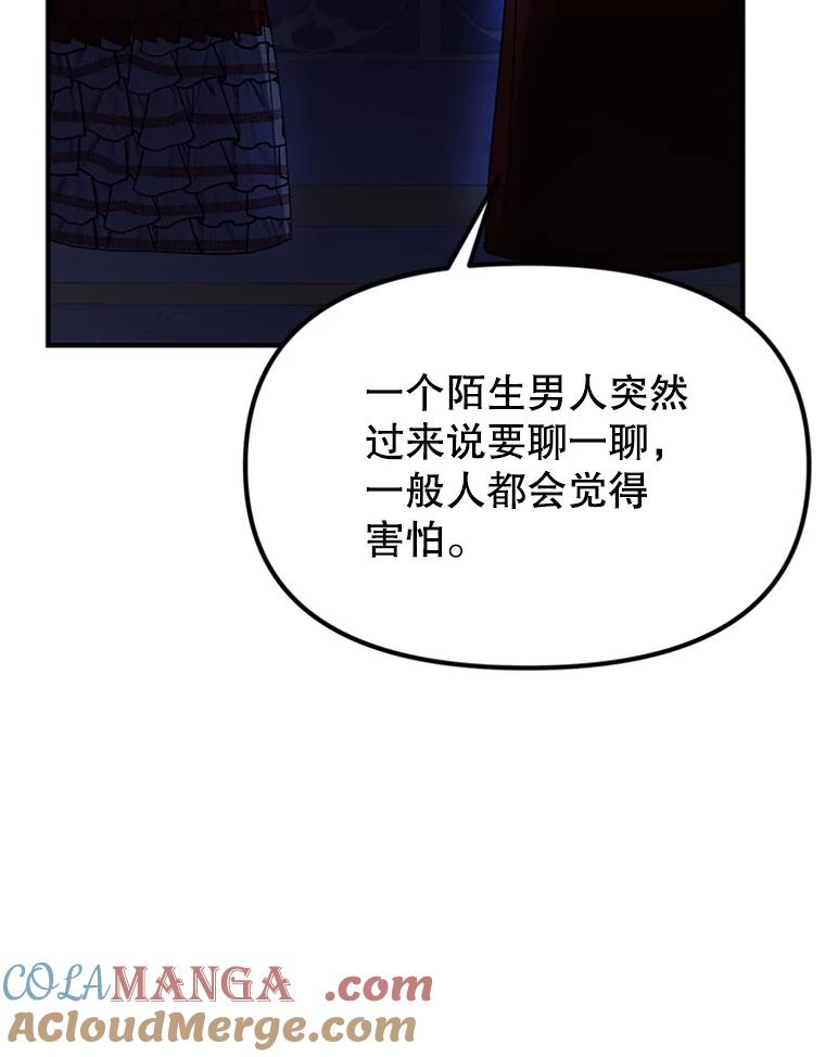 《反派也是万人迷》58.真实身份 第25页