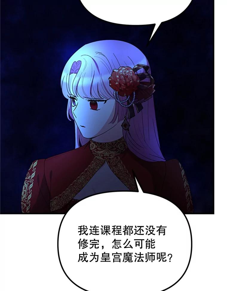 《反派也是万人迷》58.真实身份 第42页