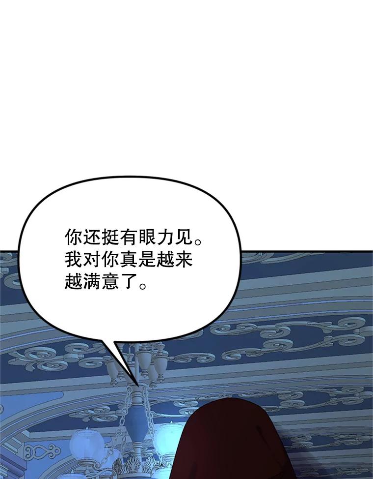 《反派也是万人迷》58.真实身份 第36页