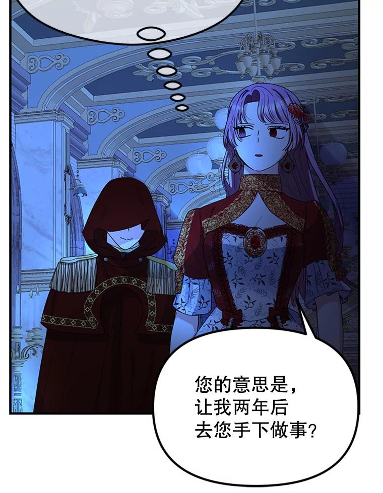 《反派也是万人迷》58.真实身份 第39页