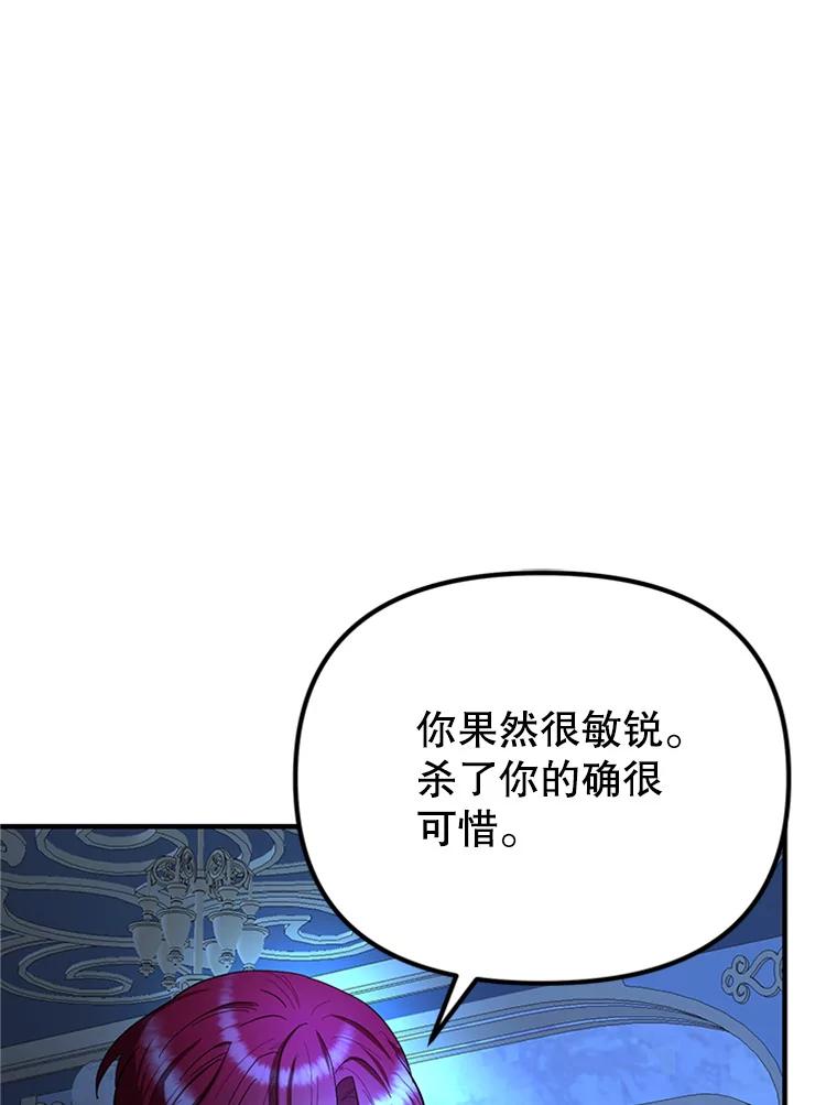 《反派也是万人迷》58.真实身份 第92页