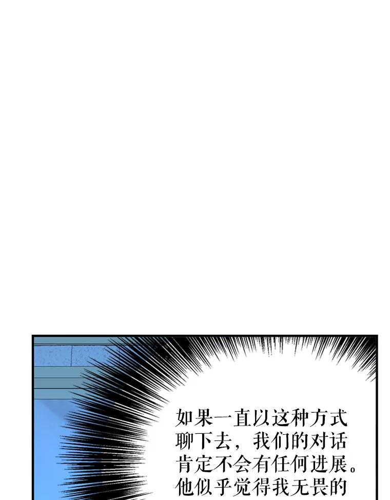 《反派也是万人迷》58.真实身份 第76页