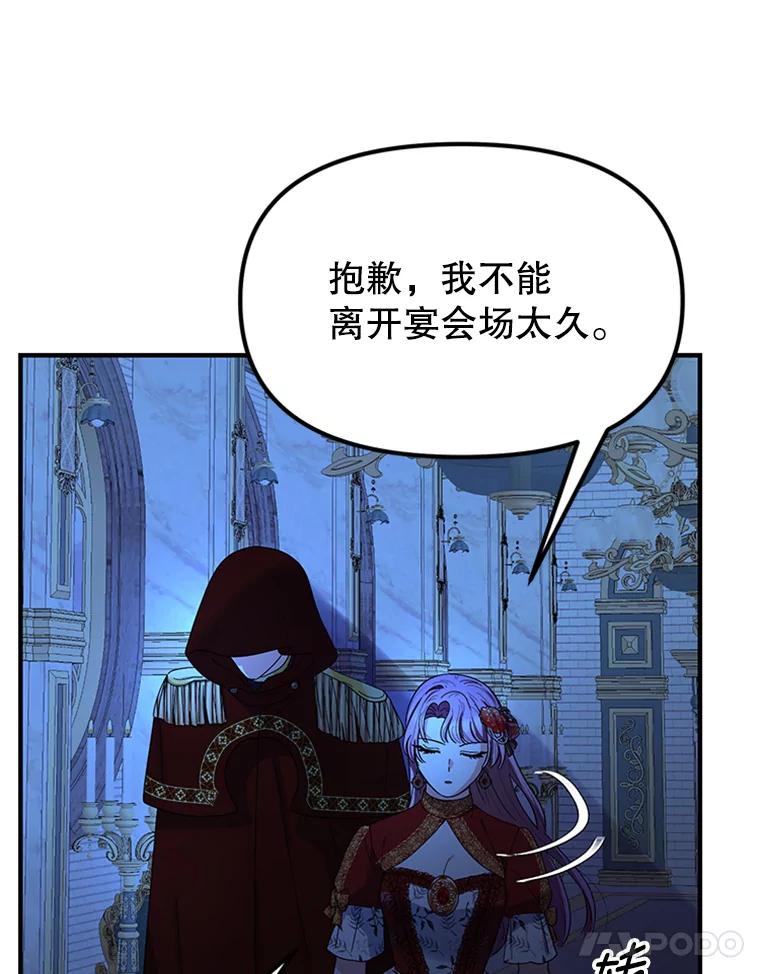 《反派也是万人迷》58.真实身份 第31页
