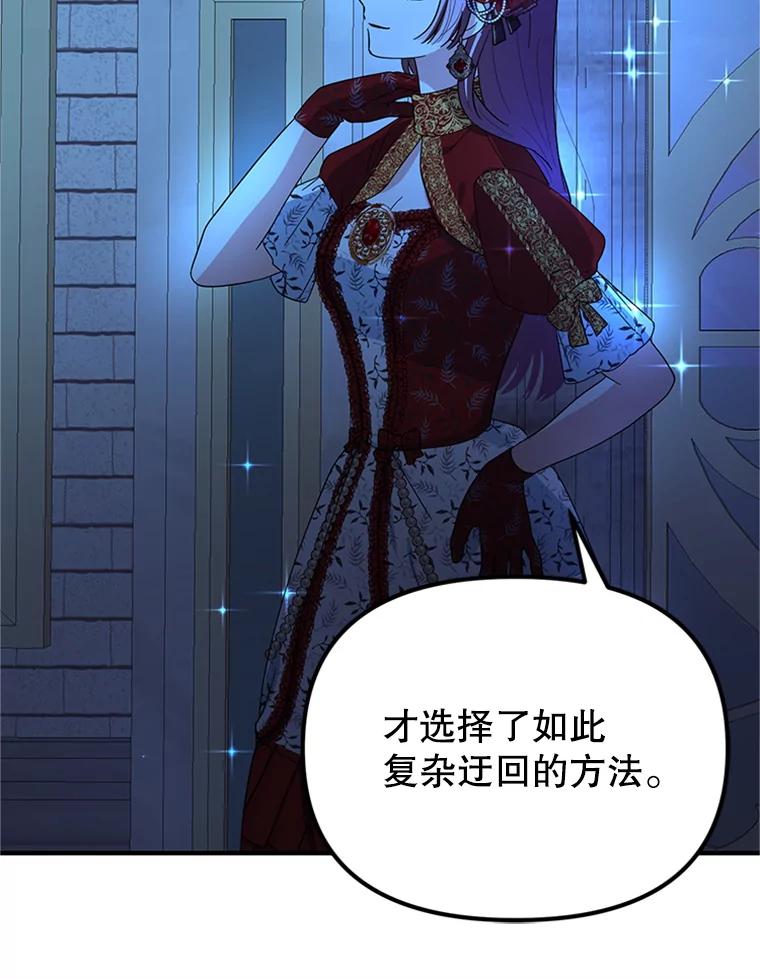《反派也是万人迷》58.真实身份 第91页