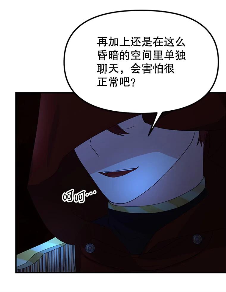 《反派也是万人迷》58.真实身份 第26页