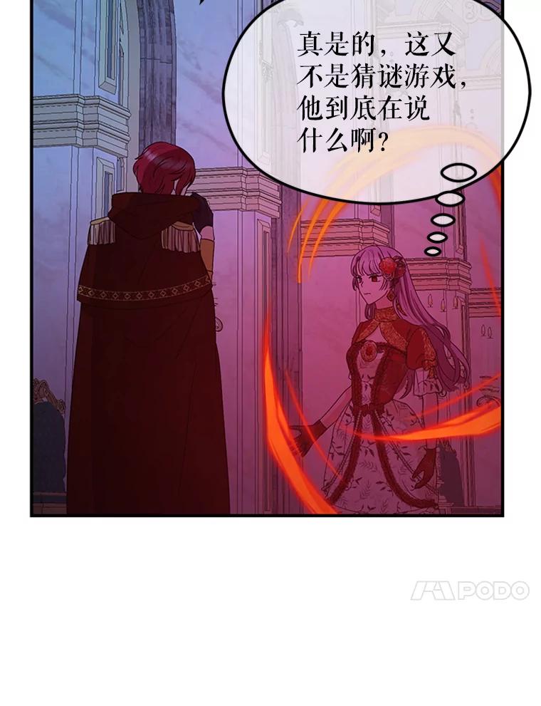 《反派也是万人迷》58.真实身份 第60页