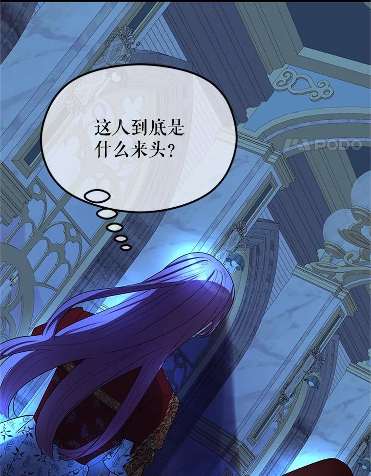 《反派也是万人迷》58.真实身份 第4页