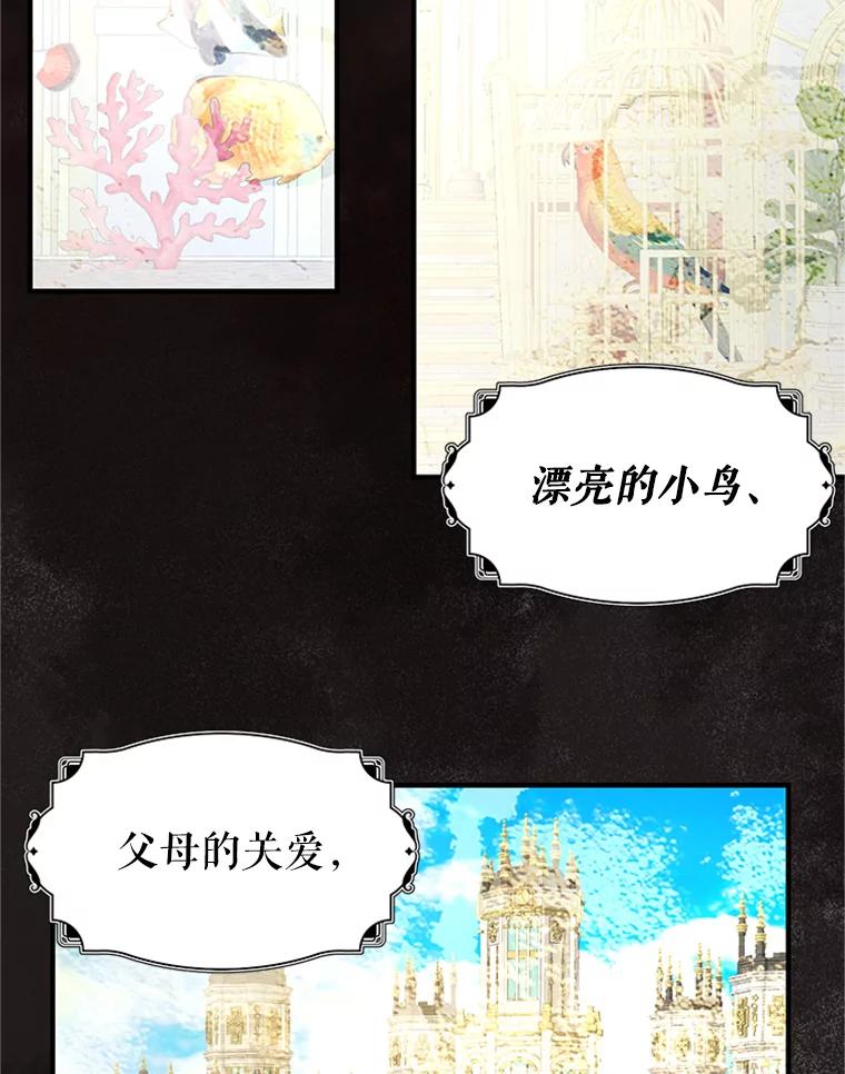 《反派也是万人迷》59.兄弟之争 第54页