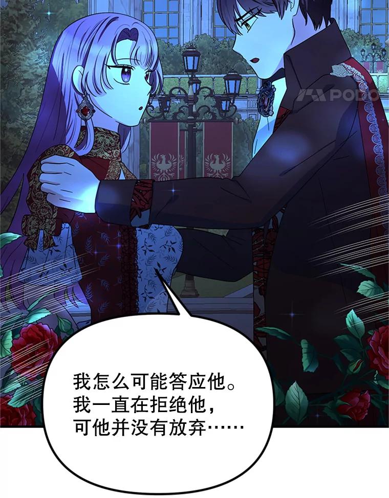 《反派也是万人迷》59.兄弟之争 第82页