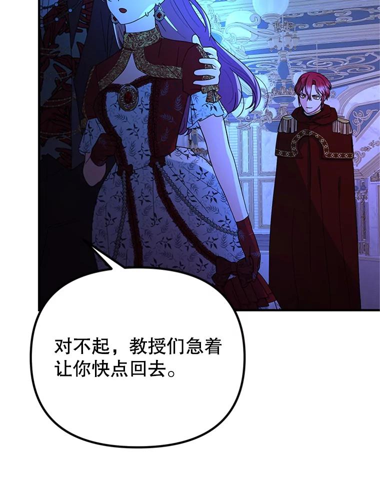 《反派也是万人迷》59.兄弟之争 第36页