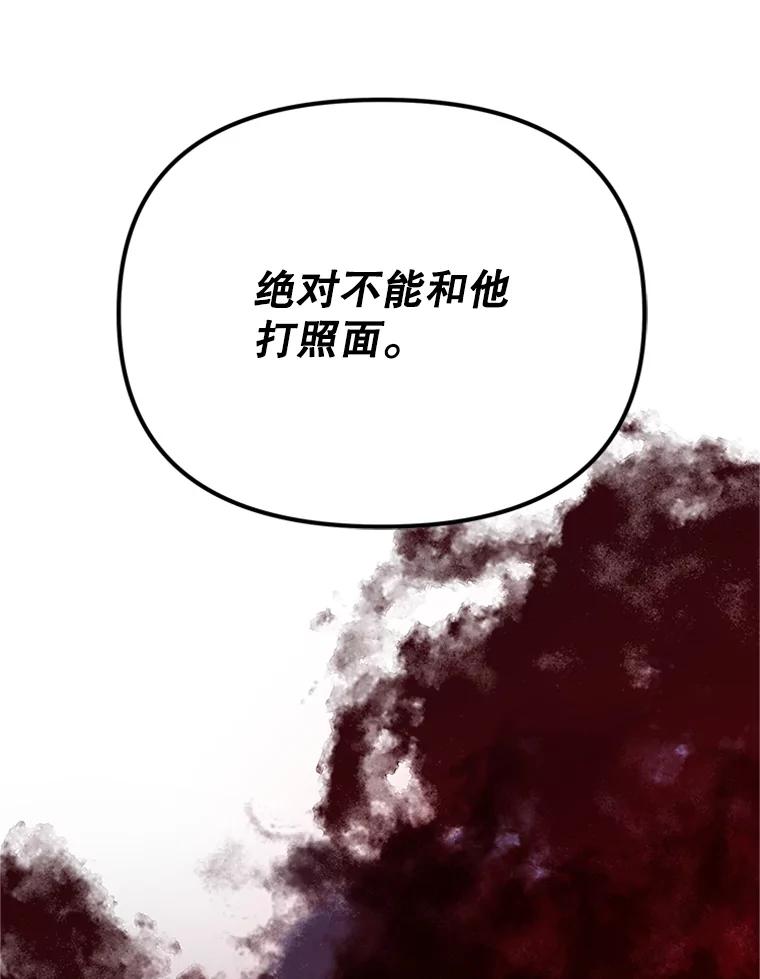 《反派也是万人迷》59.兄弟之争 第99页