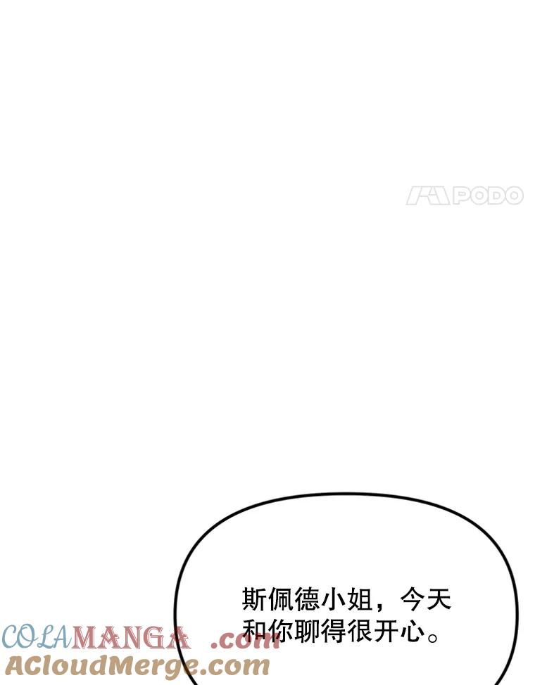 《反派也是万人迷》59.兄弟之争 第37页