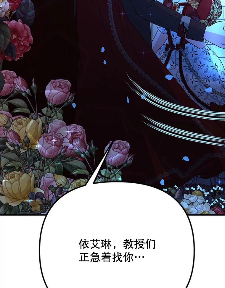 《反派也是万人迷》59.兄弟之争 第22页