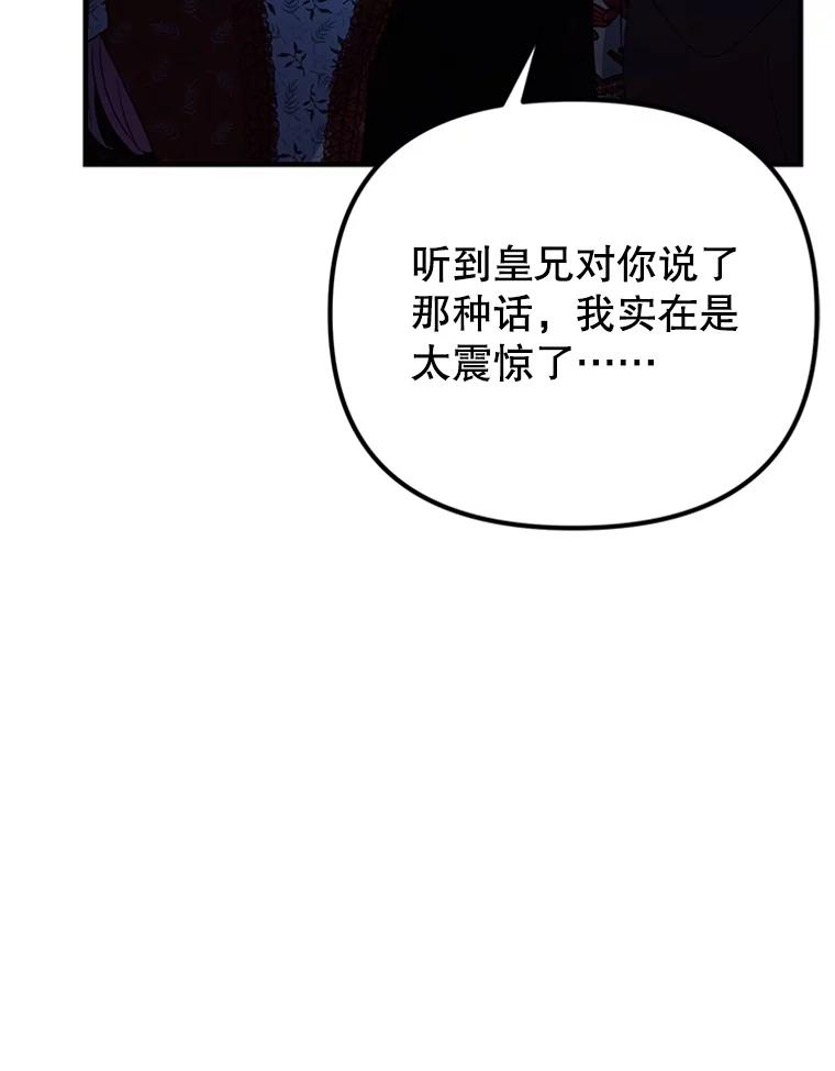 《反派也是万人迷》59.兄弟之争 第84页