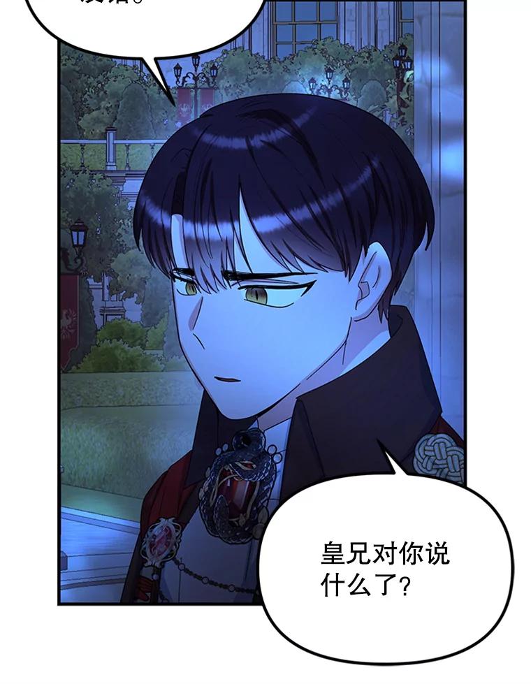 《反派也是万人迷》59.兄弟之争 第79页