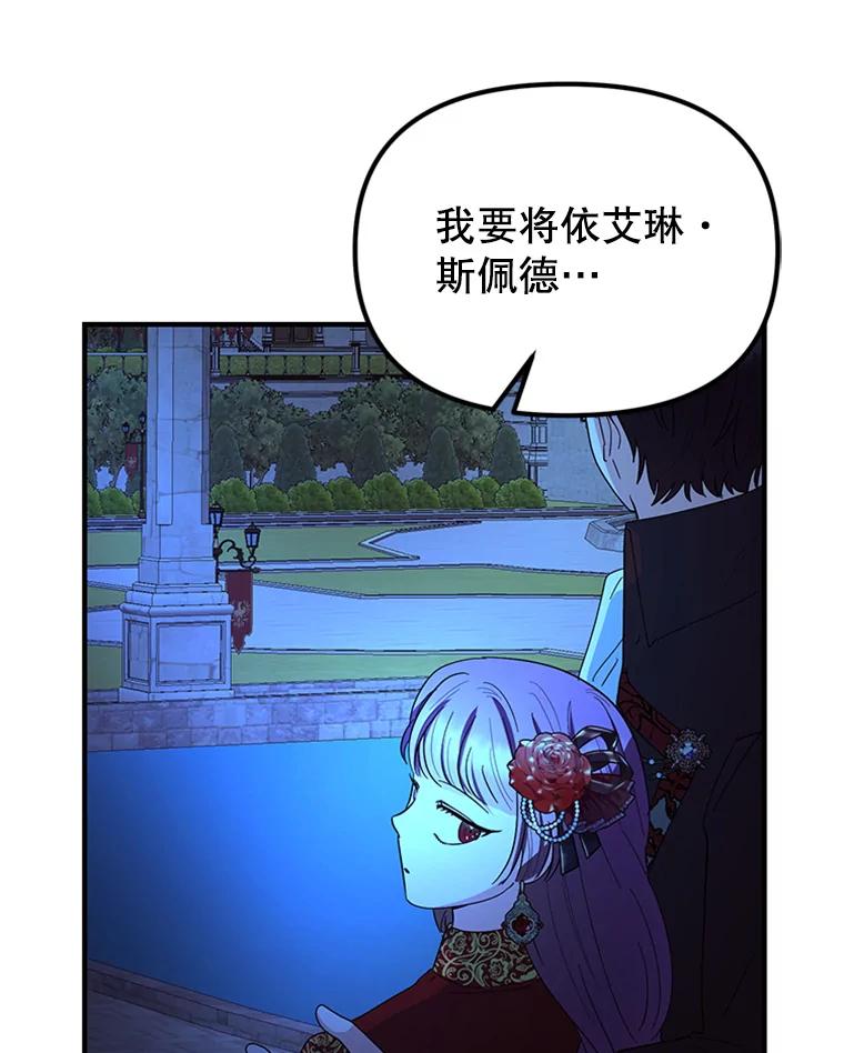 《反派也是万人迷》59.兄弟之争 第43页