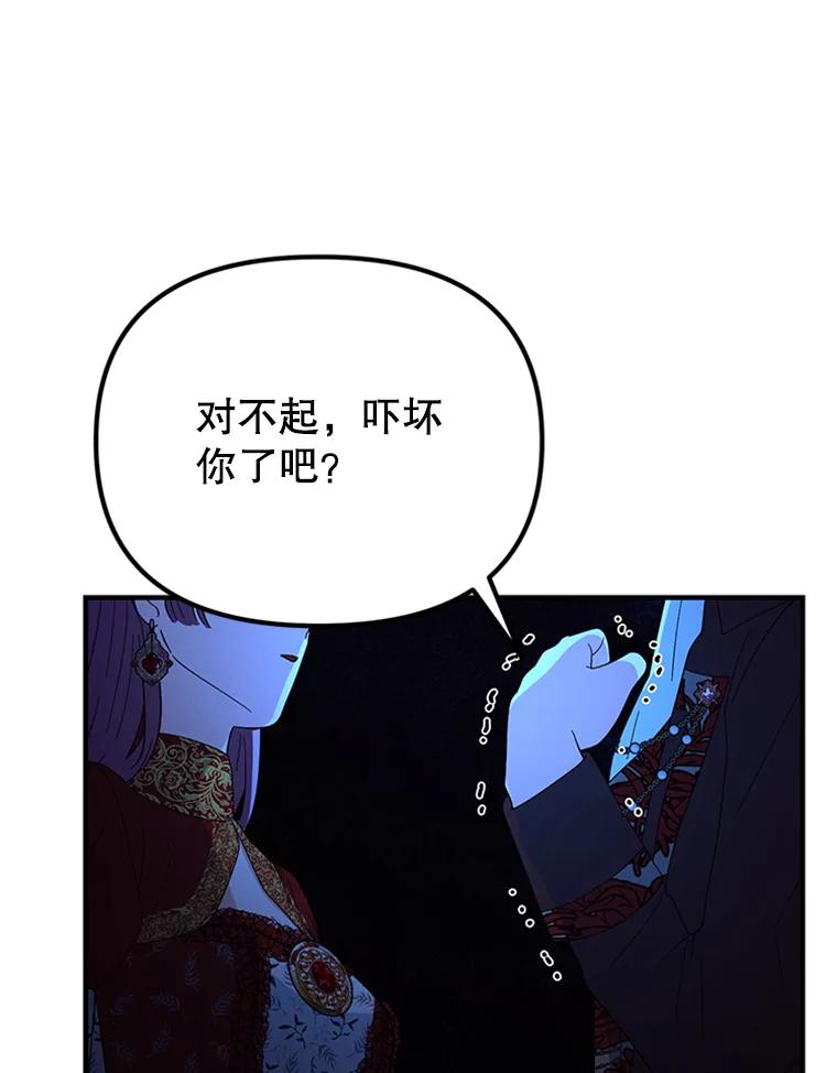《反派也是万人迷》59.兄弟之争 第83页