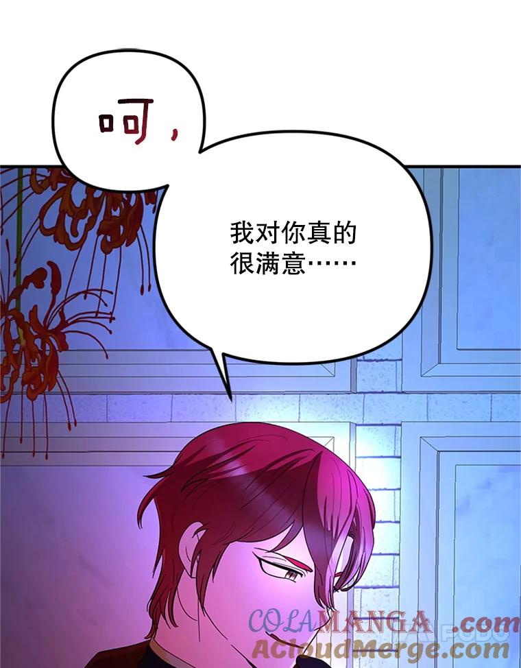 《反派也是万人迷》59.兄弟之争 第13页