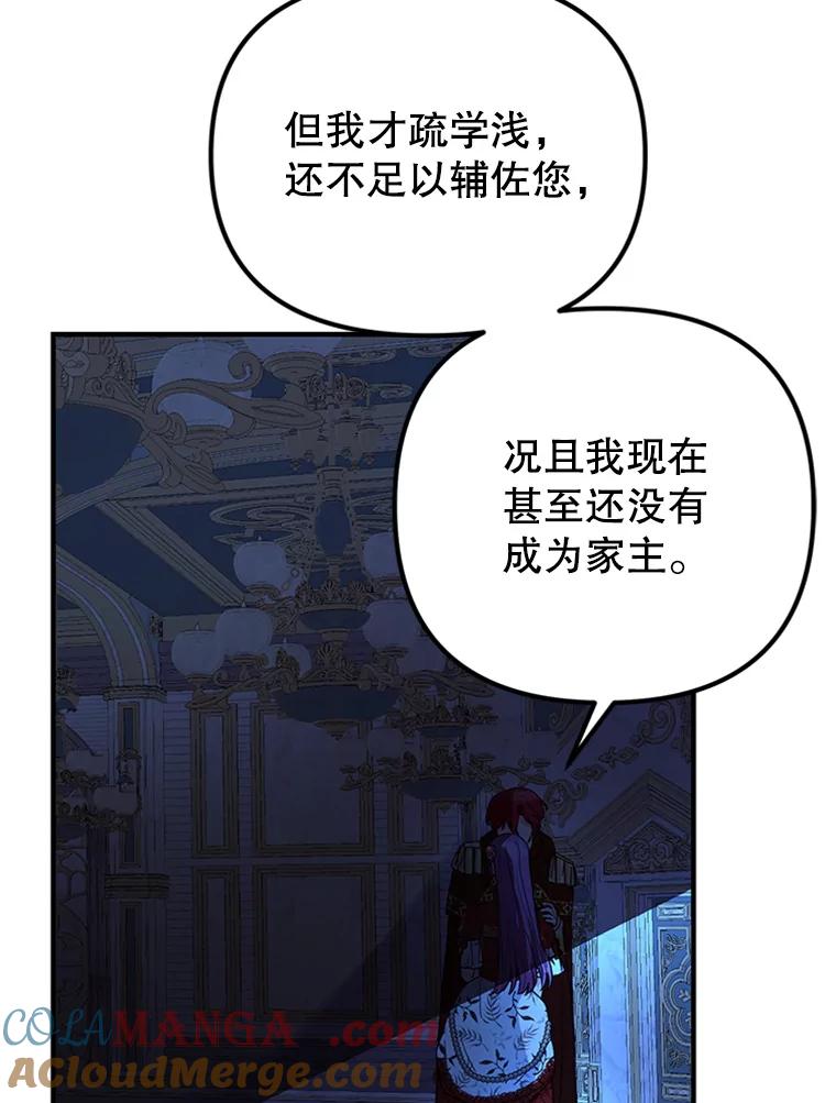 《反派也是万人迷》59.兄弟之争 第9页