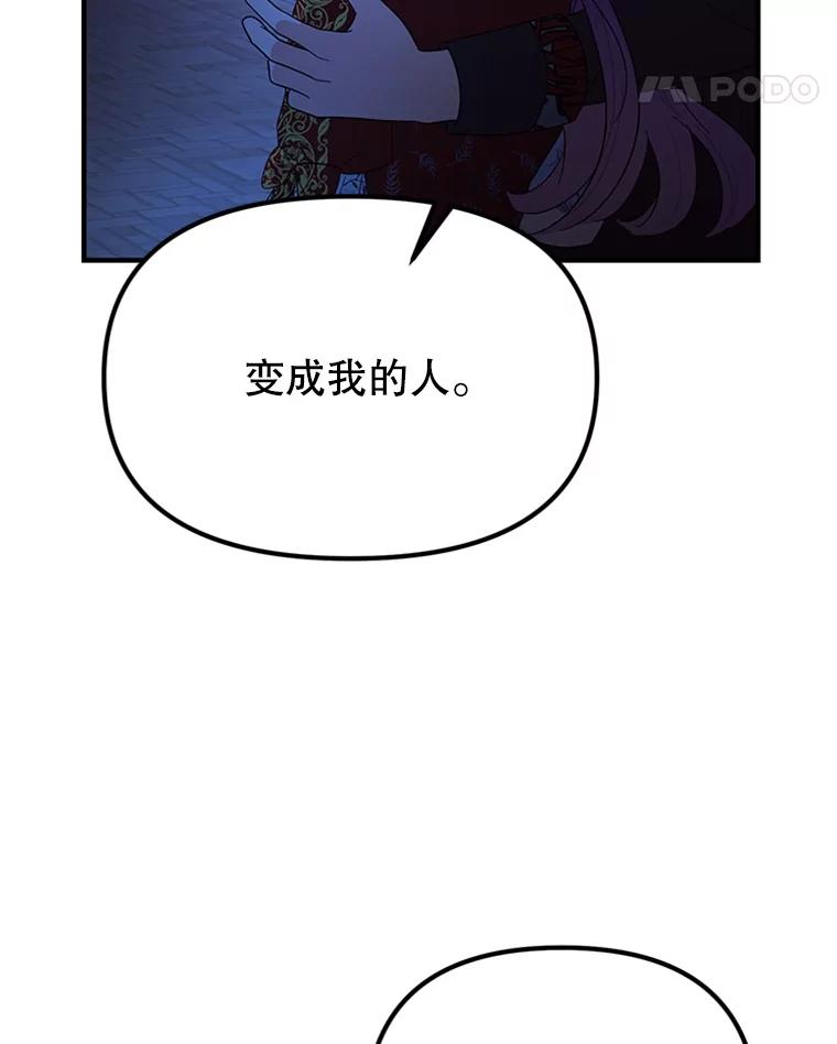 《反派也是万人迷》59.兄弟之争 第44页