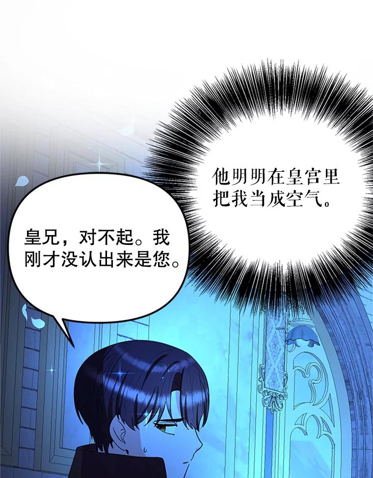 《反派也是万人迷》59.兄弟之争 第26页