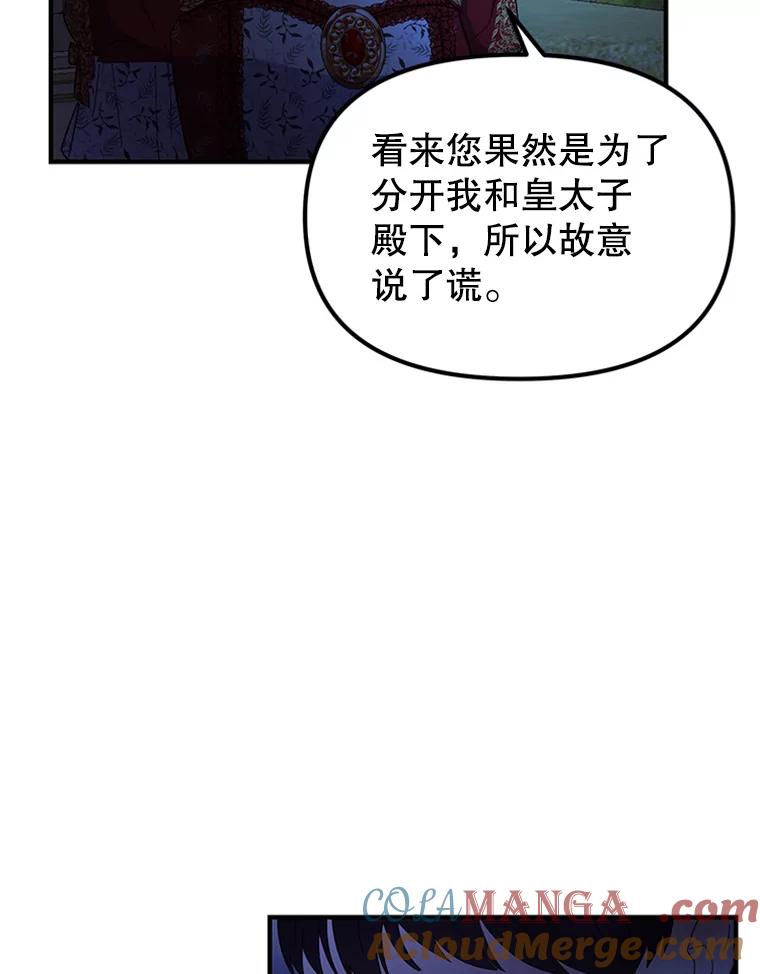 《反派也是万人迷》59.兄弟之争 第77页