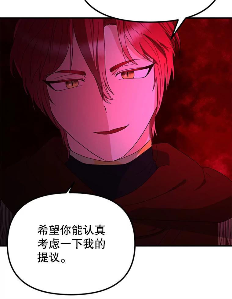 《反派也是万人迷》59.兄弟之争 第38页