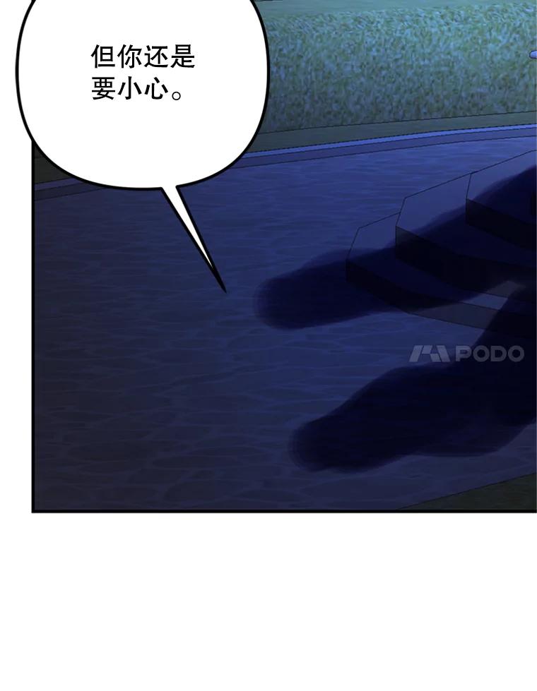 《反派也是万人迷》59.兄弟之争 第95页
