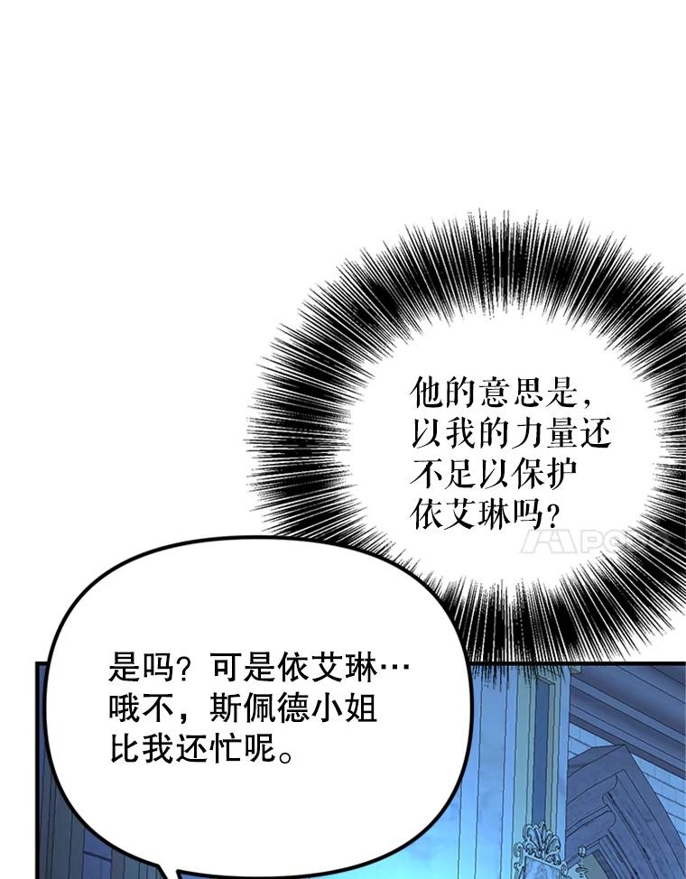 《反派也是万人迷》59.兄弟之争 第30页