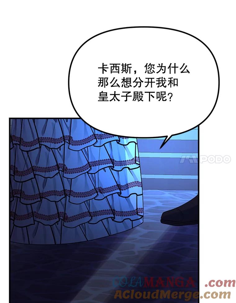 《反派也是万人迷》59.兄弟之争 第85页