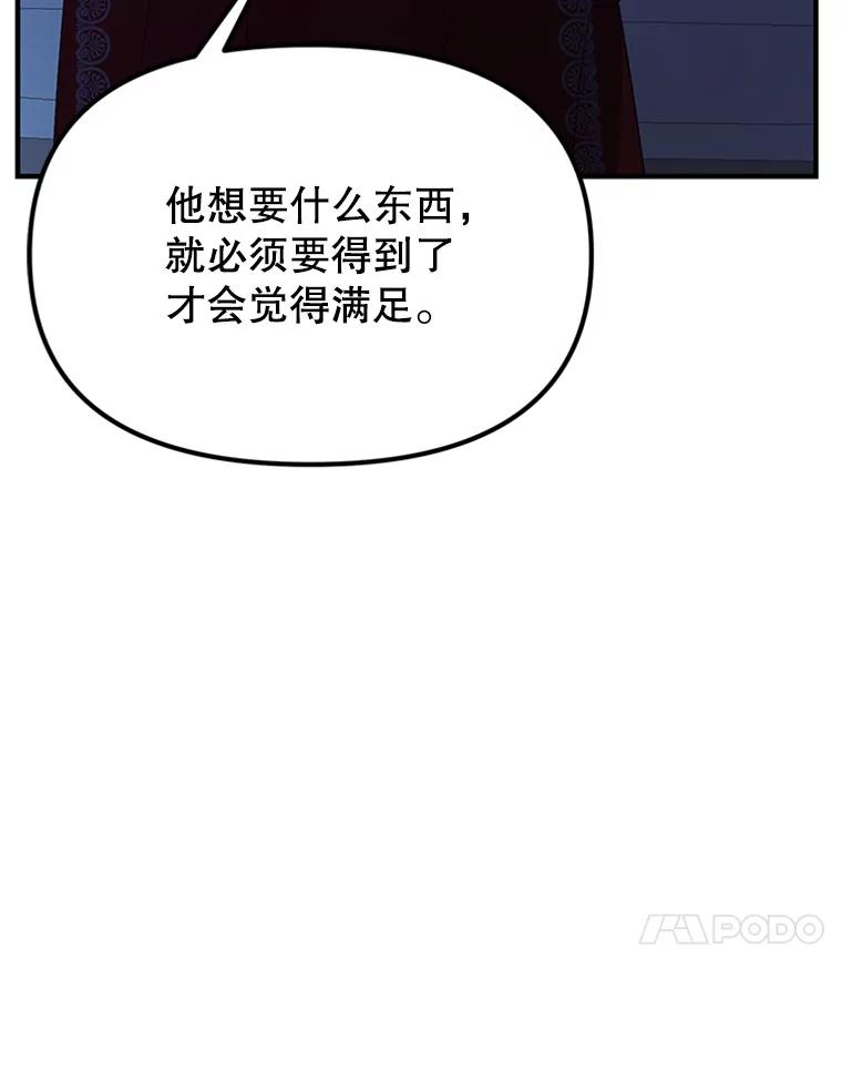 《反派也是万人迷》59.兄弟之争 第88页